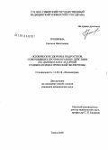 Трошкина, Евгения Николаевна. Психическое здоровье подростков, совершивших противоправные действия (по данным амбулаторной судебно-психиатрической экспертизы): дис. кандидат медицинских наук: 14.00.18 - Психиатрия. Томск. 2008. 166 с.