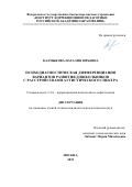 Калмыкова Наталия Юрьевна. Психодиагностическая дифференциация вариантов развития дошкольников с расстройствами аутистического спектра: дис. кандидат наук: 00.00.00 - Другие cпециальности. ФГБНУ «Институт коррекционной педагогики Российской академии образования». 2023. 179 с.