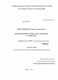 Щелкушкина, Екатерина Александровна. Психодинамика личности осужденных за убийство: дис. кандидат психологических наук: 19.00.06 - Юридическая психология. Рязань. 2011. 212 с.