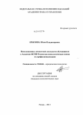 Крымова, Юлия Владимировна. Психодинамика личностной лояльности обучающихся в Академии ФСИН России как психологическая основа их профессионализации: дис. кандидат наук: 19.00.06 - Юридическая психология. Рязань. 2013. 192 с.