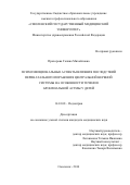 Прохорова Галина Михайловна. Психоэмоциональные аспекты влияния последствий перинатального поражения центральной нервной системы на особенности течения бронхиальной астмы у детей: дис. кандидат наук: 14.01.08 - Педиатрия. ФГБУ «Национальный медицинский исследовательский центр имени В.А. Алмазова» Министерства здравоохранения Российской Федерации. 2016. 149 с.