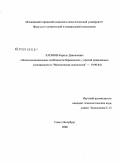 Хломов, Кирилл Даниилович. Психоэмоциональные особенности беременных с угрозой прерывания: дис. кандидат психологических наук: 19.00.04 - Медицинская психология. Санкт-Петербург. 2008. 236 с.