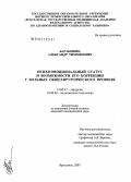 Барабошин, Александр Тимофеевич. Психоэмоциональный статус и возможности его коррекции у больных общехирургического профиля: дис. кандидат медицинских наук: 14.00.27 - Хирургия. . 0. 115 с.