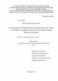 Гасанова, Зарема Магомедовна. Психофармакологические методы коррекции стрессовых состояний у пациентов перед стоматологическими вмешательствами: дис. кандидат медицинских наук: 14.01.14 - Стоматология. Москва. 2013. 153 с.