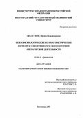 Хвастунова, Ирина Владимировна. Психофизические и соматометрические корреляты эффективности сенсомоторной операторской деятельности: дис. : 03.00.13 - Физиология. Москва. 2005. 126 с.