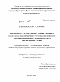 Панюков, Максим Валерьевич. Психофизические показатели в оценке здоровья и прогнозирования эффективности и результативности тренировочно-соревновательного процесса в физкультуре и спорте: дис. кандидат медицинских наук: 14.00.51 - Восстановительная медицина, спортивная медицина, курортология и физиотерапия. Москва. 2009. 164 с.