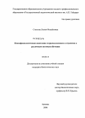 Статуева, Лилия Михайловна. Психофизиологическая адаптация старшеклассников и студентов к различным системам обучения: дис. кандидат биологических наук: 03.00.13 - Физиология. Арзамас. 2008. 114 с.