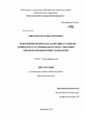 Анфалова, Наталья Сергеевна. Психофизиологическая адаптация студентов университета к учебным нагрузкам с высоким объемом компьютерных технологий: дис. кандидат наук: 19.00.02 - Психофизиология. Челябинск. 2013. 117 с.