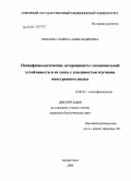 Хохлова, Лариса Александровна. Психофизиологические детерминанты эмоциональной устойчивости и их связь с успешностью изучения иностранного языка: дис. кандидат биологических наук: 19.00.02 - Психофизиология. Архангельск. 2004. 123 с.