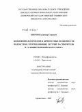 Бобров, Владимир Егорович. Психофизиологические и личностные особенности подростков, употребляющих летучие растворители в условиях Европейского Севера: дис. кандидат биологических наук: 19.00.02 - Психофизиология. Архангельск. 2009. 153 с.