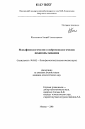 Кисельников, Андрей Александрович. Психофизиологические и нейропсихологические механизмы заикания: дис. кандидат психологических наук: 19.00.02 - Психофизиология. Москва. 2006. 210 с.