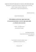 Коцебук Юлия Юрьевна. Психофизиологические характеристики и хемокоммуникация студентов при адаптации к учебной деятельности: дис. кандидат наук: 19.00.02 - Психофизиология. ФГБОУ ВО «Кемеровский государственный университет». 2016. 145 с.