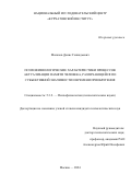 Малахов Денис Геннадьевич. Психофизиологические характеристики процессов актуализации памяти человека, различающейся по субъективной значимости и времени приобретения: дис. кандидат наук: 00.00.00 - Другие cпециальности. ФГБУН Институт психологии Российской академии наук. 2024. 286 с.