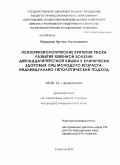 Федоров, Артем Николаевич. Психофизиологические критерии риска развития язвенной болезни двенадцатиперстной кишки у клинически здоровых лиц молодого возраста: индивидуально-типологический подход: дис. кандидат медицинских наук: 03.00.13 - Физиология. Саратов. 2009. 183 с.