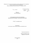 Чебыкина, Анна Владимировна. Психофизиологические критерии здоровьесберегающих технологий обучения: дис. кандидат наук: 19.00.02 - Психофизиология. Санкт-Петербур. 2014. 136 с.