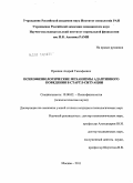 Прошин, Андрей Тимофеевич. Психофизиологические механизмы адаптивного поведения в стартл-ситуации: дис. кандидат психологических наук: 19.00.02 - Психофизиология. Москва. 2011. 120 с.