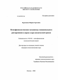 Курчакова, Мария Сергеевна. Психофизиологические механизмы эмоционального реагирования в норме и при психической травме: дис. кандидат психологических наук: 19.00.02 - Психофизиология. Москва. 2008. 134 с.