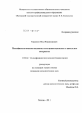 Едренкин, Илья Владимирович. Психофизиологические механизмы интеграции признаков в зрительном восприятии: дис. кандидат психологических наук: 19.00.02 - Психофизиология. Москва. 2011. 188 с.