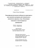 Оленко, Елена Сергеевна. Психофизиологические особенности адаптации и риск развития артериальной гипертензии у клинически здоровых лиц, отбывающих наказание в пенитенциарных учреждениях: дис. доктор медицинских наук: 03.00.13 - Физиология. Саратов. 2009. 291 с.