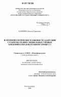 Калинина, Наталья Георгиевна. Психофизиологические особенности адаптации студентов средних специальных учебных заведений к образовательному процессу: дис. кандидат психологических наук: 19.00.02 - Психофизиология. Ростов-на-Дону. 2006. 196 с.