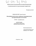 Водолажский, Герман Игоревич. Психофизиологические особенности формирования аутохронометрии в онтогенезе: дис. кандидат биологических наук: 19.00.02 - Психофизиология. Ставрополь. 2004. 190 с.