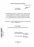 Благинина, Елена Андреевна. Психофизиологические особенности специалистов авиакосмического профиля с функциональными расстройствами вегетативной нервной системы и их коррекция методом гипоксической тренировки: дис. кандидат медицинских наук: 14.03.08 - Авиационная, космическая и морская медицина. Санкт-Петербург. 2011. 120 с.