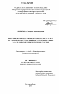 Божинская, Марина Александровна. Психофизиологические особенности зрительных механизмов пространственного группирования в задаче обнаружения модуляции текстур: дис. кандидат психологических наук: 19.00.02 - Психофизиология. Ростов-на-Дону. 2007. 247 с.