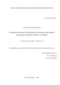 Александров Антон Юрьевич. Психофизиологические подходы к комплексной оценке динамики эмоциональных состояний: дис. кандидат наук: 03.03.01 - Физиология. ФГБОУ ВО «Санкт-Петербургский государственный университет». 2018. 116 с.