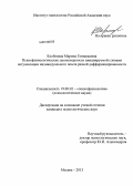 Колбенева, Марина Геннадьевна. Психофизиологические закономерности инициируемой словами актуализации индивидуального опыта разной дифференцированности: дис. кандидат наук: 19.00.02 - Психофизиология. Москва. 2013. 185 с.