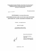 Нехорошкова, Александра Николаевна. Психофизиологический анализ зрительно-моторной деятельности у детей с высокой тревожностью: дис. кандидат биологических наук: 19.00.02 - Психофизиология. Архангельск. 2011. 118 с.