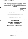 Ибрагимова, Гузель Рашидовна. Психофизиологический мониторинг чувствительности подростков к химическим загрязнителям атмосферы: дис. кандидат биологических наук: 19.00.02 - Психофизиология. Стерлитамак. 2005. 114 с.