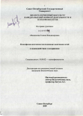 Манжосова, Галина Владимировна. Психофизиологическое исследование адаптации детей к взаимодействию с дельфинами: дис. кандидат биологических наук: 19.00.02 - Психофизиология. Санкт-Петербург. 2009. 212 с.