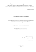 Смольянинова, Светлана Владимировна. Психофизиологическое обоснование выбора музыкальных программ для коррекции психического состояния операторов с разными свойствами нервной системы: дис. кандидат наук: 19.00.02 - Психофизиология. Санкт-Петербург. 2018. 128 с.