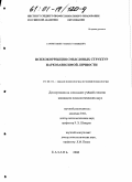 Гарифуллин, Рамиль Рамзиевич. Психокоррекция смысловых структур наркозависимой личности: дис. кандидат психологических наук: 19.00.01 - Общая психология, психология личности, история психологии. Казань. 2000. 135 с.