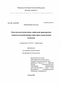 Мазирка, Ирина Олеговна. Психолингвистические основы вербальной характеристики личности и языковой картины мира героев художественной литературы: дис. доктор филологических наук: 10.02.19 - Теория языка. Москва. 2008. 338 с.