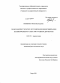 Новикова, Инна Вальтеровна. Психолингвистическое исследование идентификации полиморфемного слова при учебном двуязычии: дис. кандидат филологических наук: 10.02.19 - Теория языка. Тверь. 2011. 155 с.