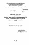 Рыбка, Ирина Николаевна. Психолингвистическое исследование особенностей устного научного монологического текста: дис. кандидат филологических наук: 10.02.19 - Теория языка. Уфа. 2007. 177 с.