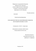 Елина, Анастасия Каерхановна. Психолингвистическое моделирование концептов персонажей народных сказок: дис. кандидат наук: 10.02.19 - Теория языка. Кемерово. 2013. 302 с.