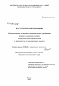 Кастерина, Наталия Владимировна. Психологическая адаптация в исправительных учреждениях впервые осужденных женщин с невротическими проявлениями и зависимостью от психоактивных веществ: дис. кандидат психологических наук: 19.00.06 - Юридическая психология. Рязань. 2009. 181 с.