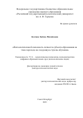 Костина Любовь Михайловна. Психологическая безопасность личности субъекта образования на этапе перехода на следующую ступень обучения: дис. доктор наук: 00.00.00 - Другие cпециальности. ФГБОУ ВО «Российский государственный педагогический университет им. А.И. Герцена». 2024. 341 с.