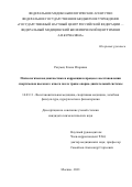 Разумец Елена Игоревна. «Психологическая диагностика и коррекция в процессе восстановления спортсменов высокого класса после травм опорно-двигательной системы»: дис. кандидат наук: 14.03.11 - Восстановительная медицина, спортивная медицина, лечебная физкультура, курортология и физиотерапия. ГАУЗ ГМ «Московский научно-практический центр медицинской реабилитации, восстановительной и спортивной медицины Департамента здравоохранения города Москвы». 2022. 159 с.