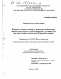 Ливенцева, Ольга Васильевна. Психологическая готовность руководителей среднего звена к деятельности в неблагоприятных ситуациях: На примере аппарата управления Буровой компании: дис. кандидат психологических наук: 19.00.03 - Психология труда. Инженерная психология, эргономика.. Москва. 2002. 213 с.