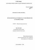 Кочкарова, Фатима Якубовна. Психологическая готовность студентов-юристов к созданию семьи: дис. кандидат психологических наук: 19.00.07 - Педагогическая психология. Карачаевск. 2006. 141 с.