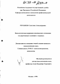 Романова, Светлана Александровна. Психологическая коррекция неадекватного отношения государственных служащих к здоровью: дис. кандидат психологических наук: 19.00.13 - Психология развития, акмеология. Москва. 1998. 172 с.