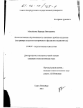 Михайлова, Варвара Викторовна. Психологическая обусловленность житейских проблем студентов: На примере студентов исторического факультета пединститута: дис. кандидат психологических наук: 19.00.07 - Педагогическая психология. Санкт-Петербург. 2001. 168 с.