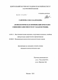 Сафонова, Ольга Валерьевна. Психологическая оптимизация программ снижения зависимости от табакокурения: дис. кандидат психологических наук: 14.03.11 - Восстановительная медицина, спортивная медицина, лечебная физкультура, курортология и физиотерапия. Москва. 2011. 126 с.