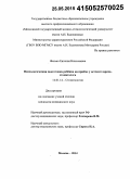 Фалько, Евгения Николаевна. Психологическая подготовка ребенка на приеме у детского врача-стоматолога: дис. кандидат наук: 14.01.14 - Стоматология. Москва. 2015. 174 с.