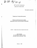 Корнилова, Татьяна Васильевна. Психологическая регуляция принятия интеллектуальных решений: дис. доктор психологических наук: 19.00.01 - Общая психология, психология личности, история психологии. Москва. 1999. 464 с.