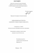 Миронова-Тихомирова, Антонина Сергеевна. Психологическая структура карьерной готовности выпускника вуза: дис. кандидат психологических наук: 19.00.01 - Общая психология, психология личности, история психологии. Хабаровск. 2006. 161 с.