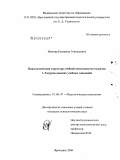 Изотова, Елизавета Геннадьевна. Психологическая структура учебной деятельности студентов 1-5 курсов высших учебных заведений: дис. кандидат психологических наук: 19.00.07 - Педагогическая психология. Ярославль. 2009. 295 с.